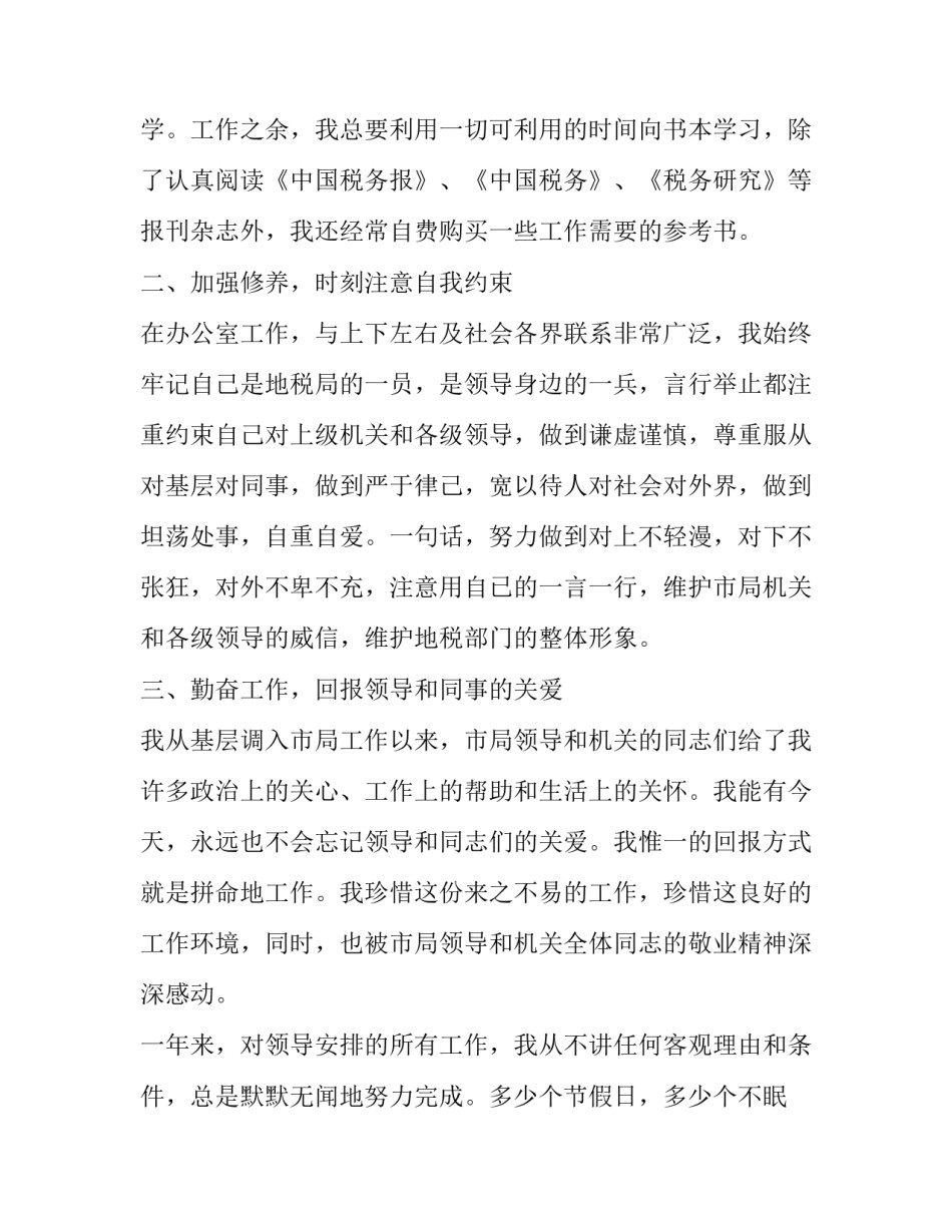 2023年新员转正述职报告(六篇)_第2页