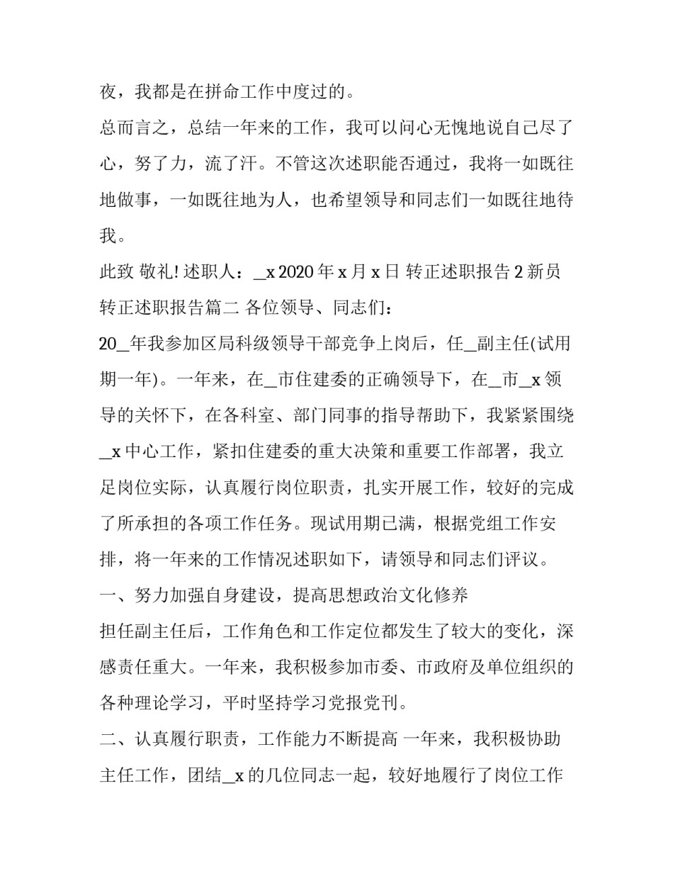 2023年新员转正述职报告(六篇)_第3页