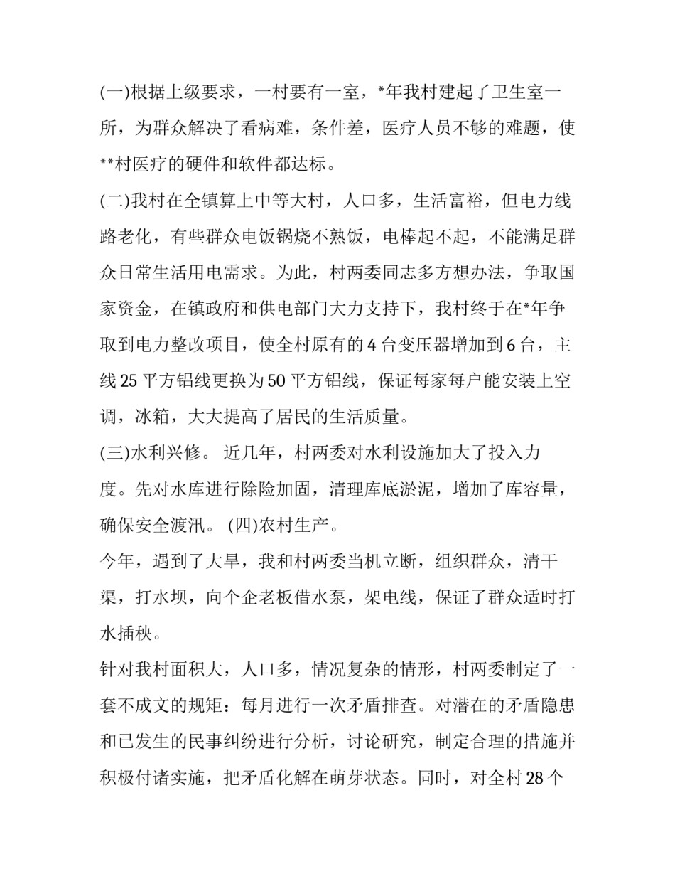 2023年村支部书述职报告 2023年村党支部述职报告(4篇)_第2页