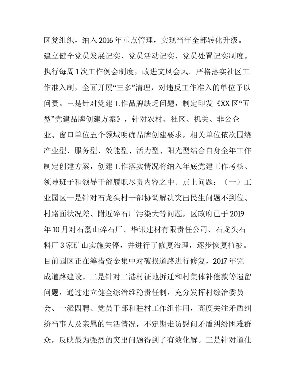XX区2016年基层党建工作述职报告2篇_第2页