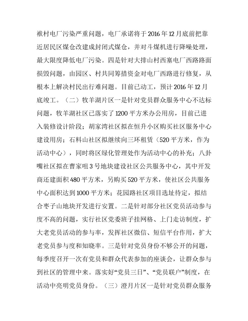 XX区2016年基层党建工作述职报告2篇_第3页