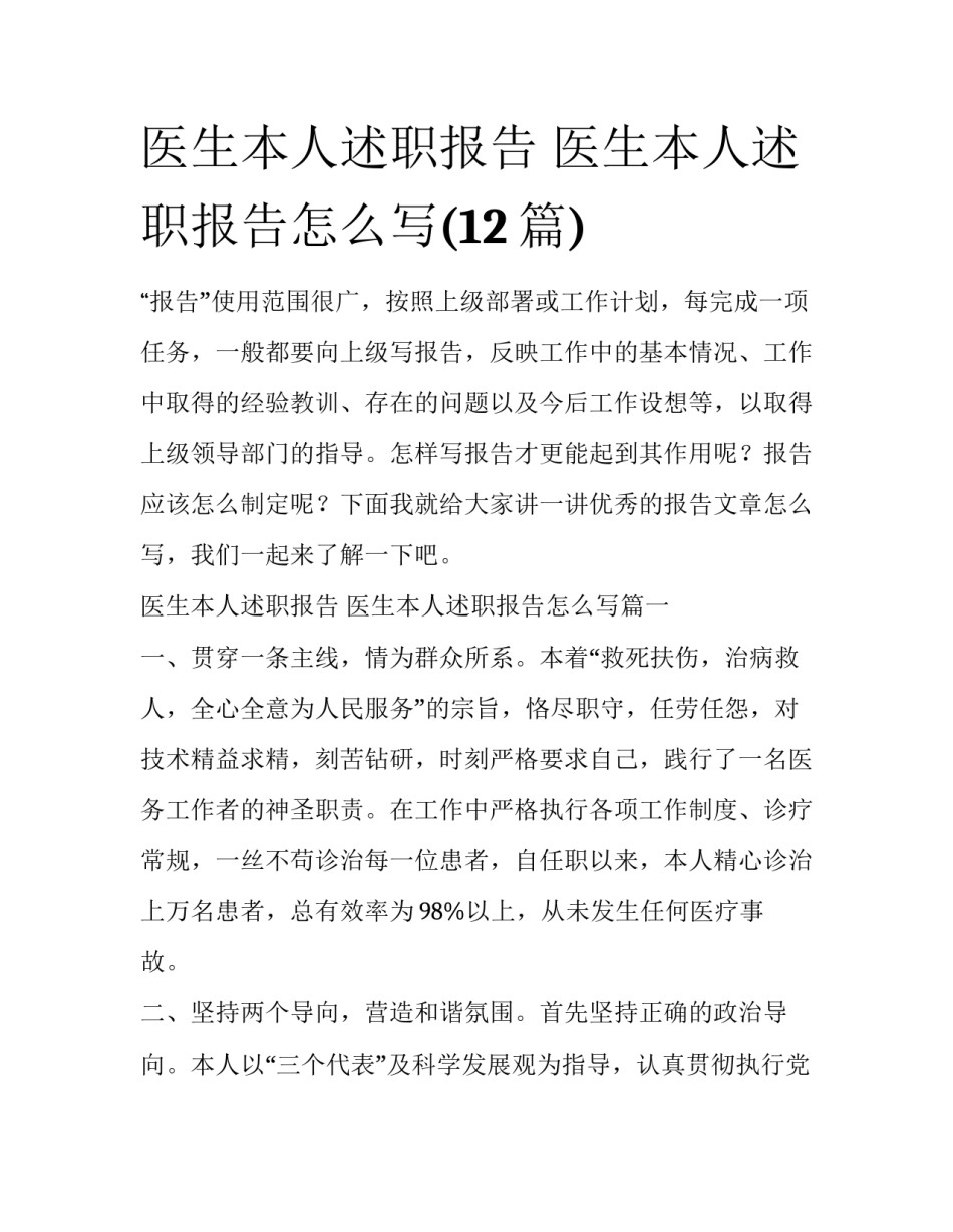 医生本人述职报告 医生本人述职报告怎么写(12篇)_第1页