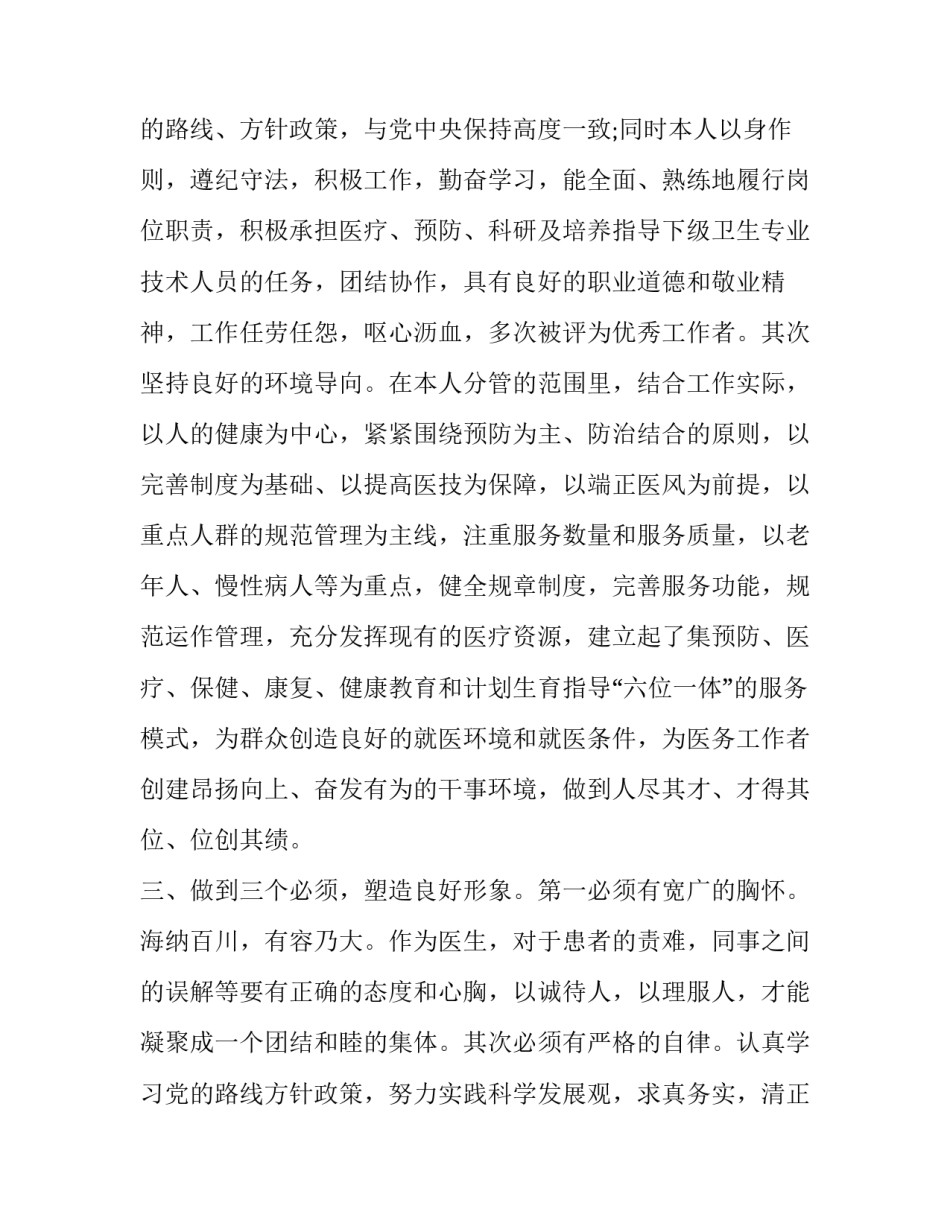 医生本人述职报告 医生本人述职报告怎么写(12篇)_第2页