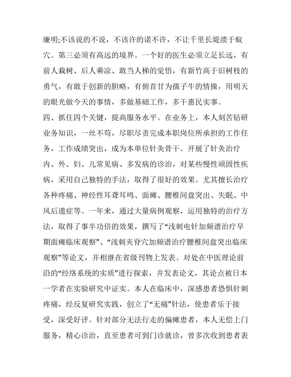 医生本人述职报告 医生本人述职报告怎么写(12篇)_第3页