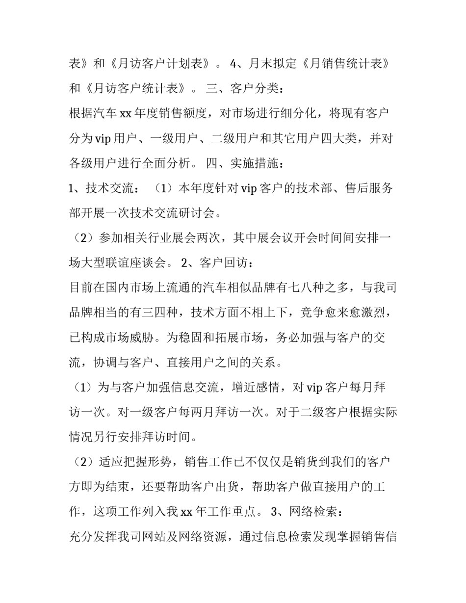 销售汽车配件实习报告范文如何写 汽车配件与营销实训报告(8篇)_第2页