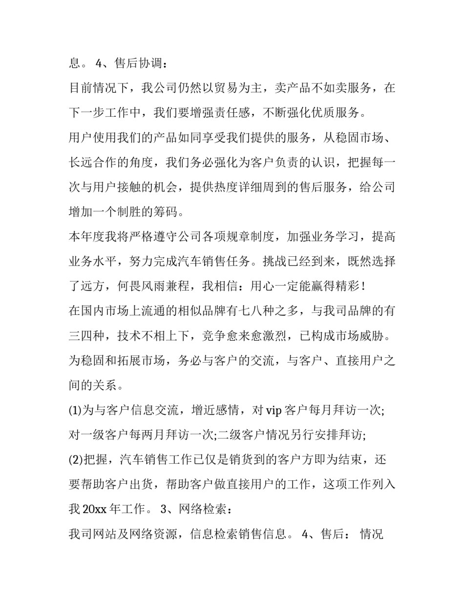 销售汽车配件实习报告范文如何写 汽车配件与营销实训报告(8篇)_第3页