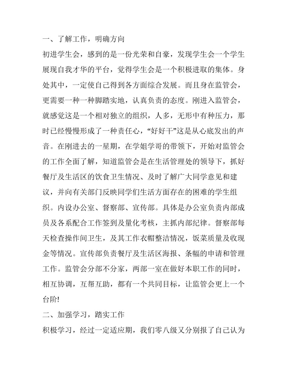 学生会部长个人述职报告 学生会部长个人述职报告模板(3篇)_第2页