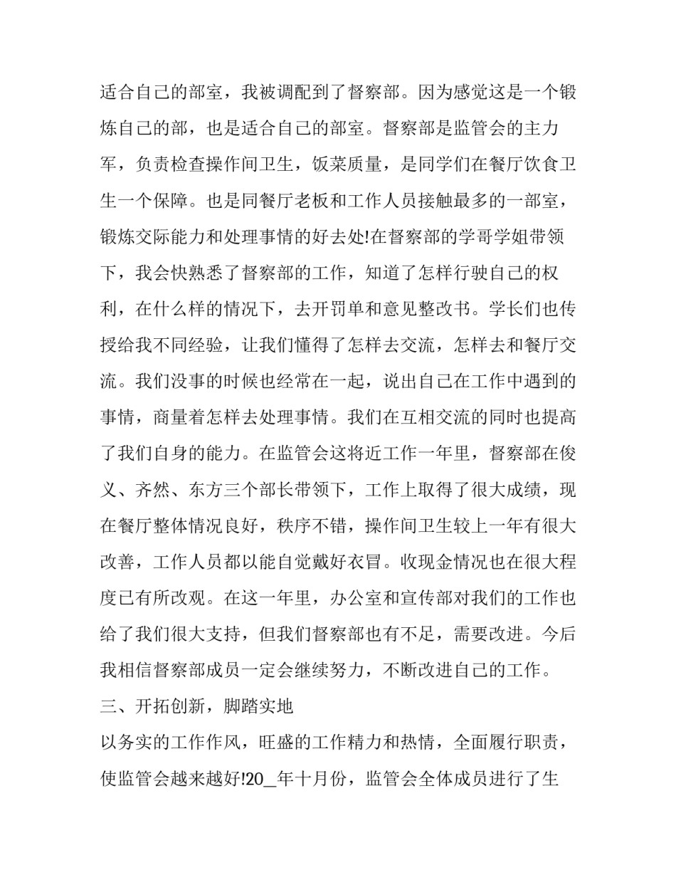 学生会部长个人述职报告 学生会部长个人述职报告模板(3篇)_第3页