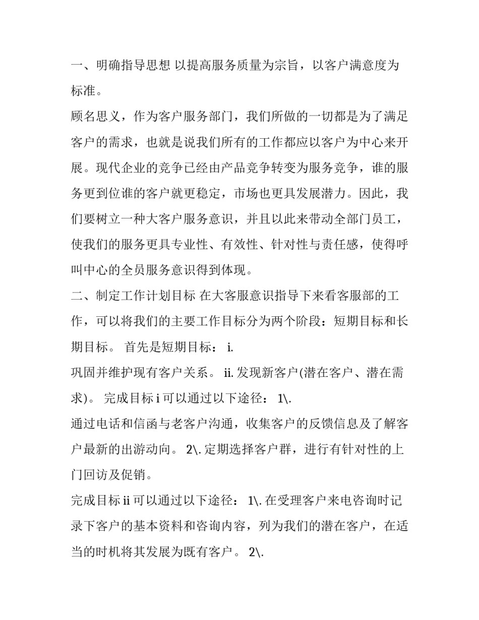 2023年最新客服工作计划 客服下年度工作计划(二十四篇)_第3页