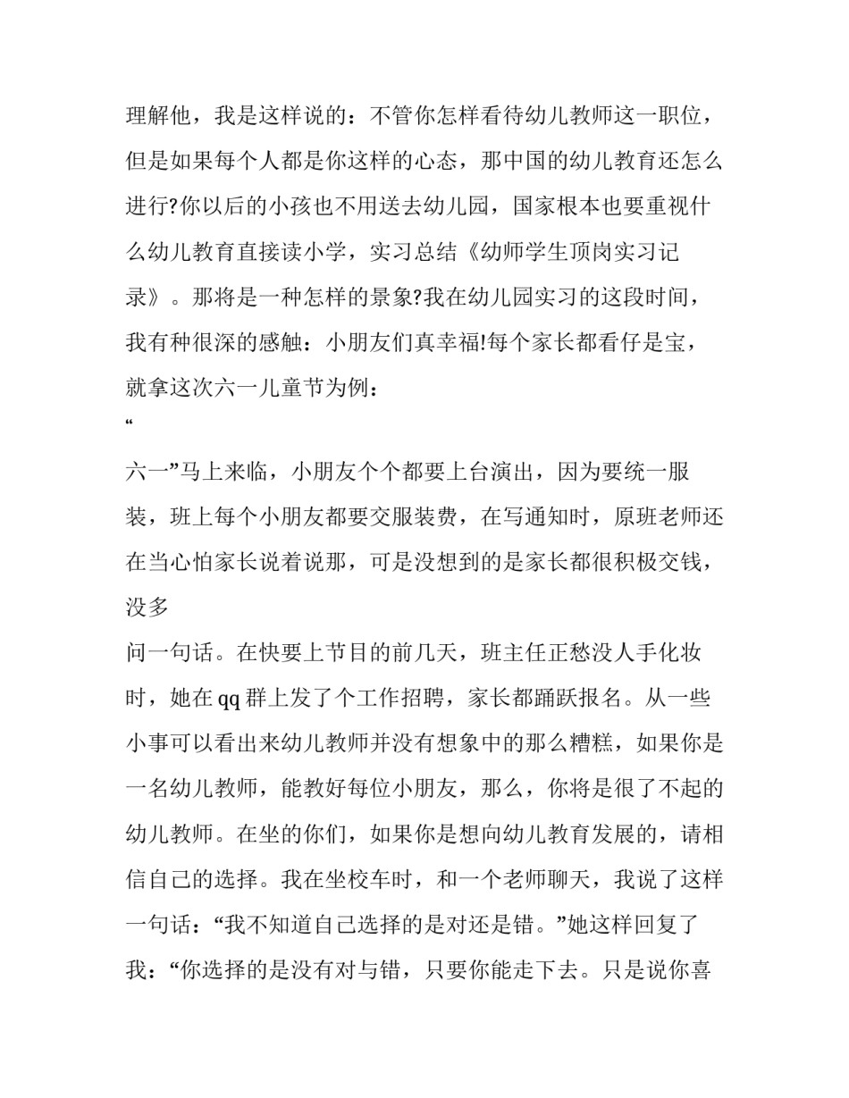 关于的幼师实习报告范文(七篇)_第3页