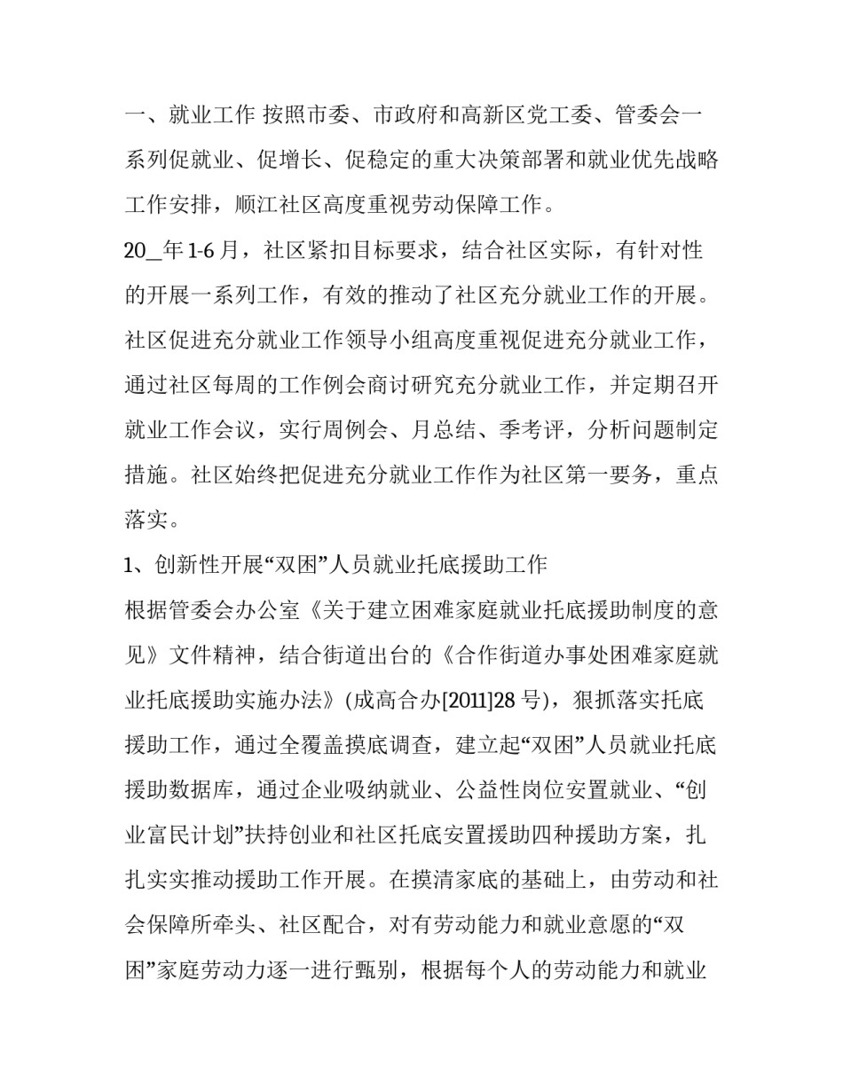 最新社区工作的述职报告(6篇)_第2页