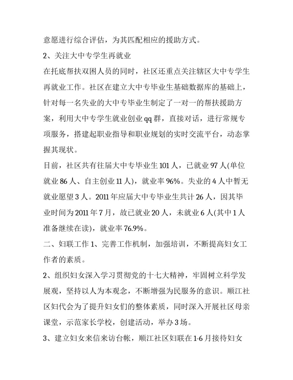 最新社区工作的述职报告(6篇)_第3页