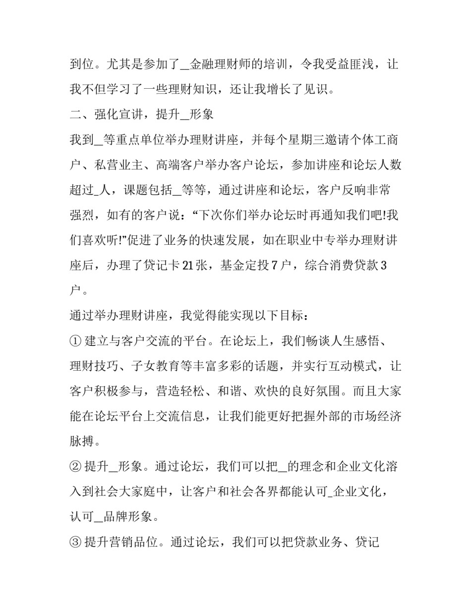 2023年银行副行长个人述职述廉报告 2023银行述职述廉(3篇)_第2页