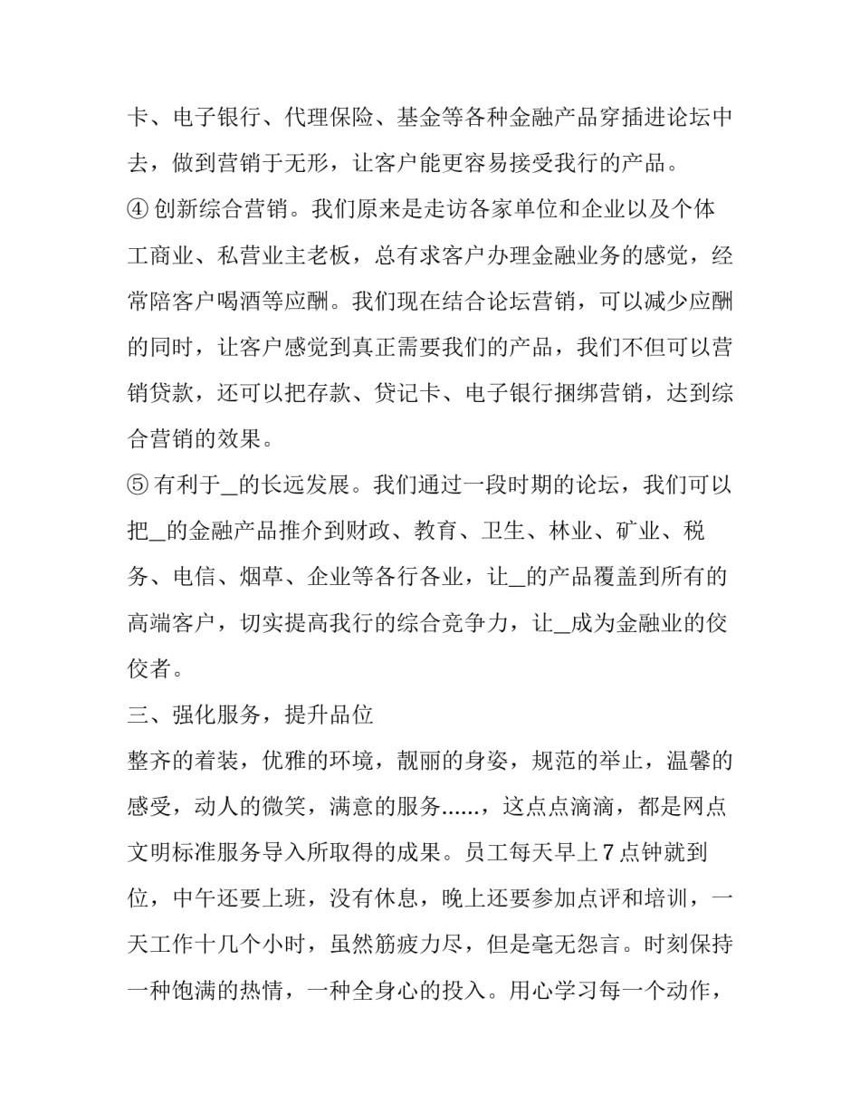 2023年银行副行长个人述职述廉报告 2023银行述职述廉(3篇)_第3页