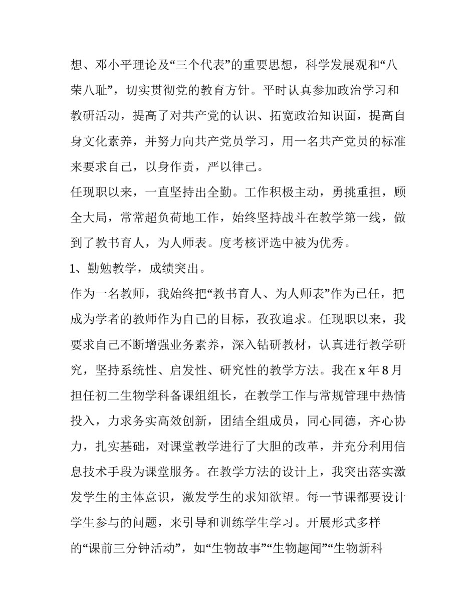 高中生物教师个人述职报告 高中生物教师个人述职报告范文(十四篇)_第2页