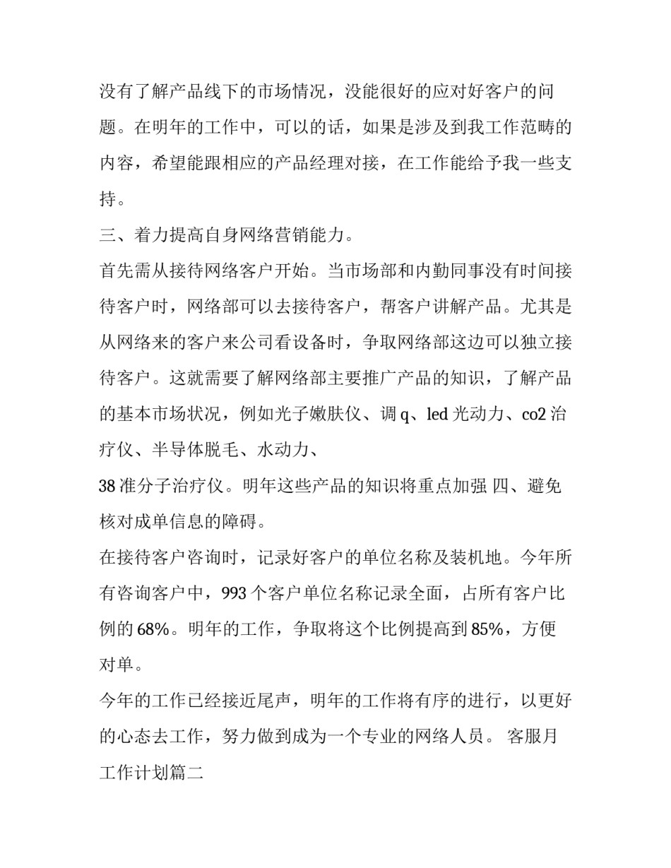 最新客服月工作计划(17篇)_第2页