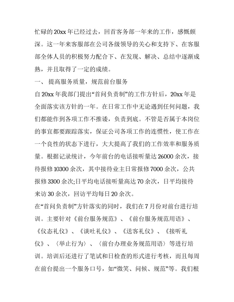 最新客服月工作计划(17篇)_第3页