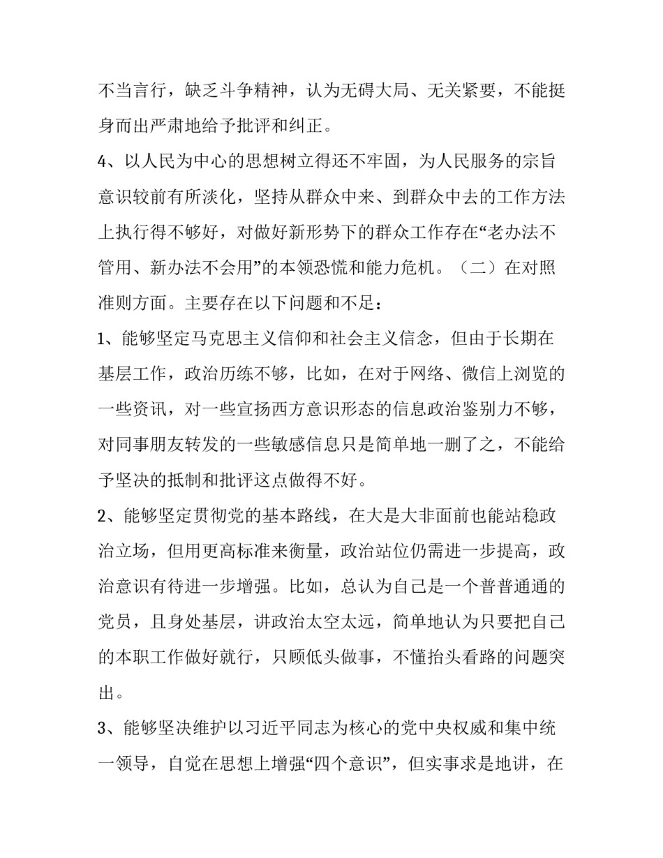 2019对照党章、《准侧》、《条例》的党员检查材料:党章2019_第2页