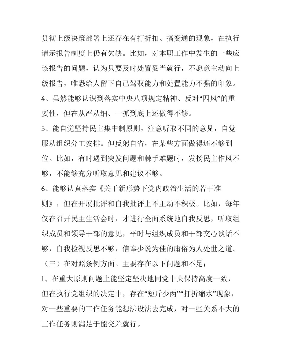 2019对照党章、《准侧》、《条例》的党员检查材料:党章2019_第3页