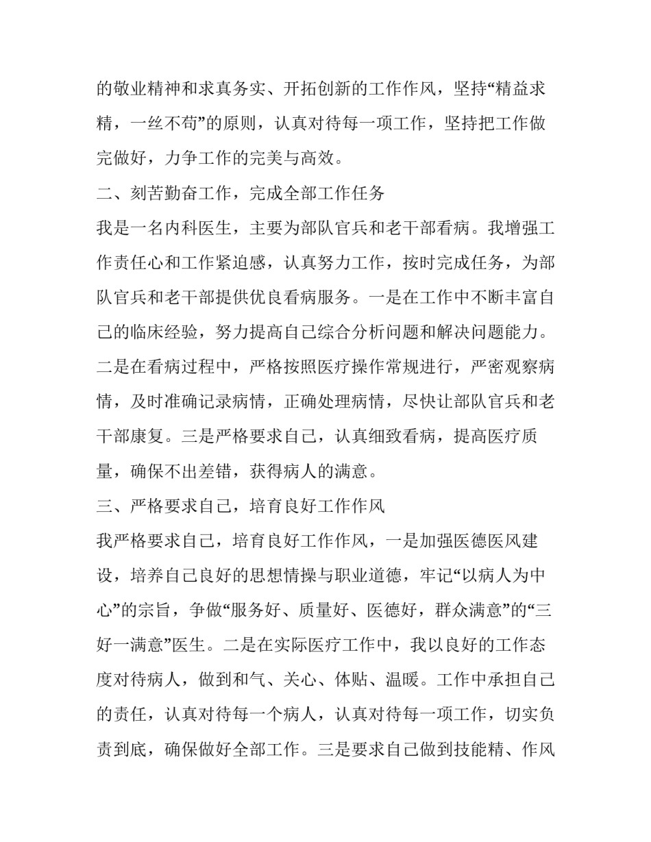 2023年内科医师的述职报告 内科护士述职报告2023年最新(14篇)_第2页