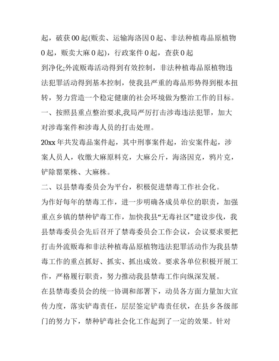 2023年禁毒支队年终述职报告 禁毒工作年度报告(三篇)_第2页