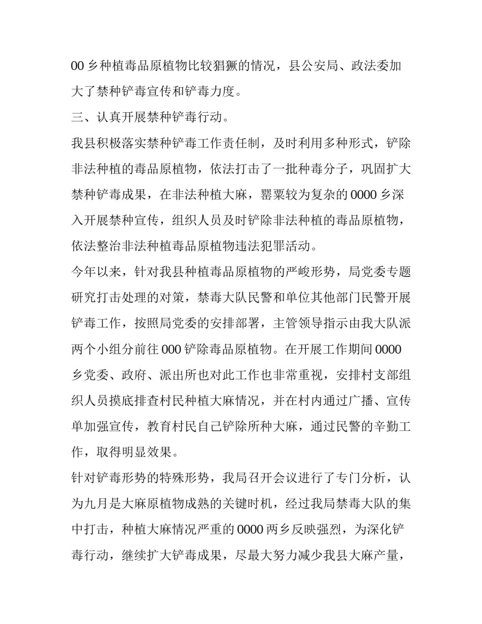 2023年禁毒支队年终述职报告 禁毒工作年度报告(三篇)_第3页