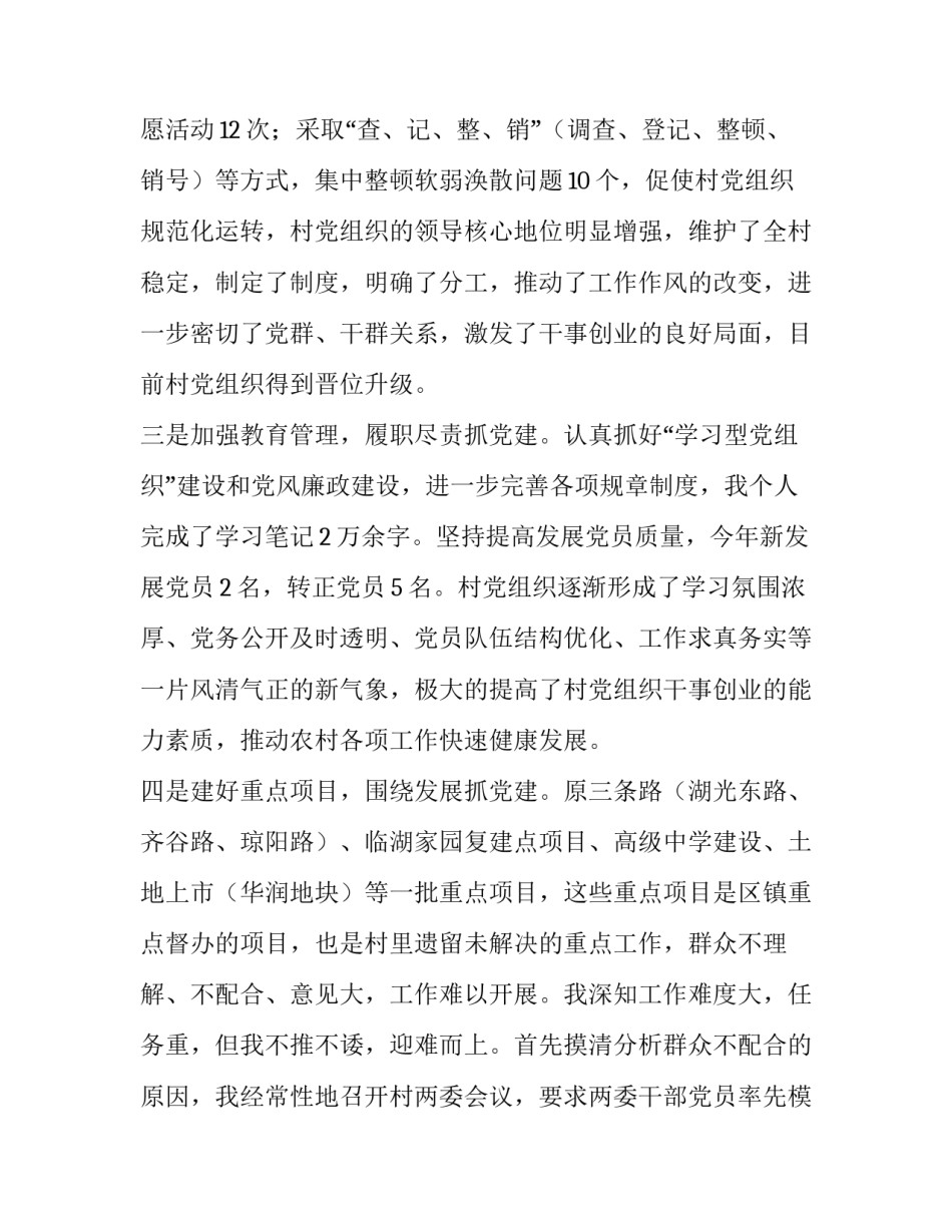 村党委书记抓基层党建述职报告_第2页