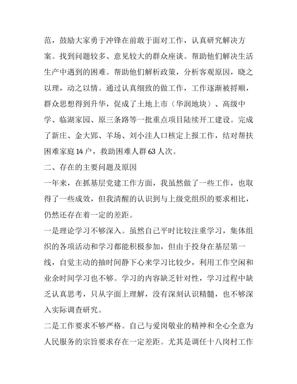 村党委书记抓基层党建述职报告_第3页