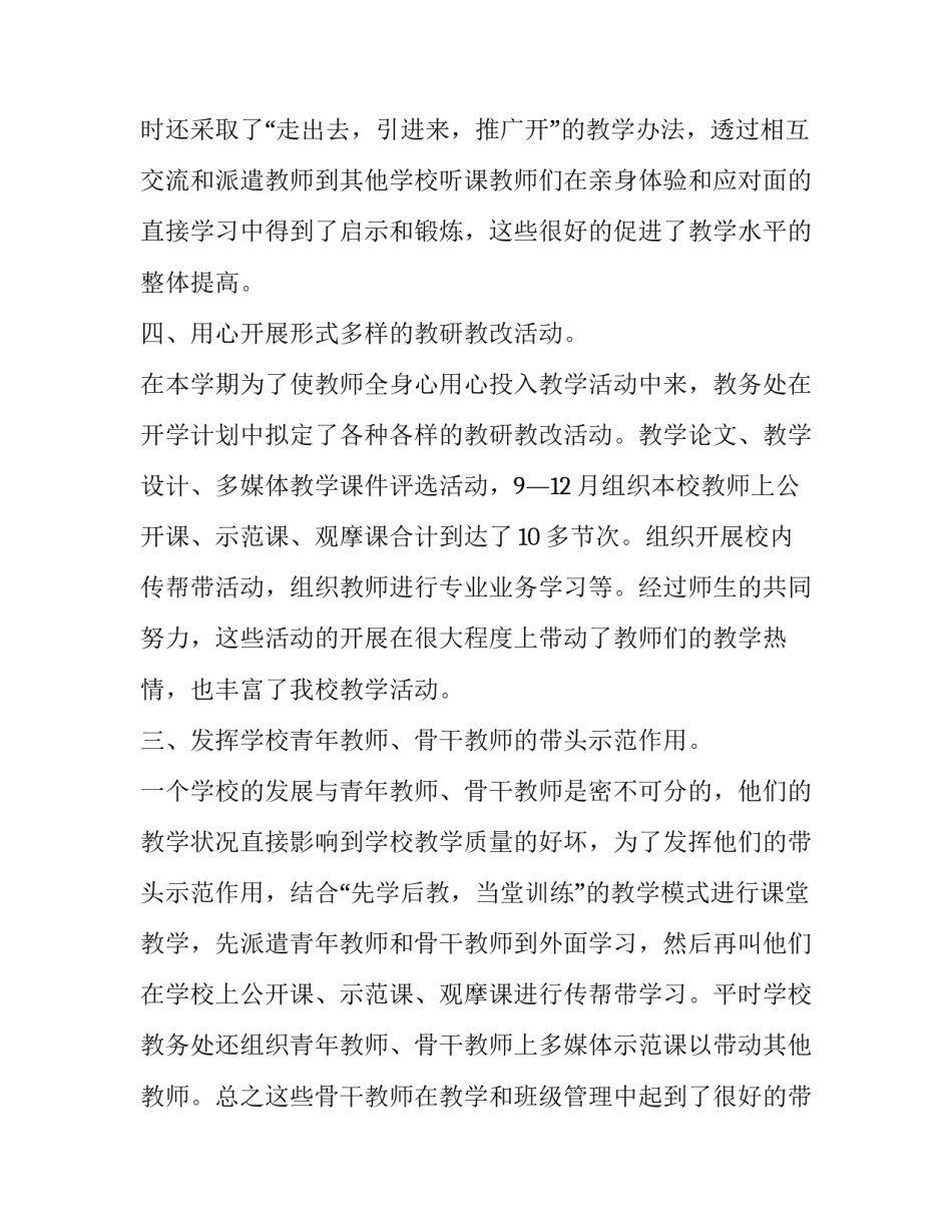 2023年业务员述职报告 2023年销售人员述职报告(3篇)_第3页