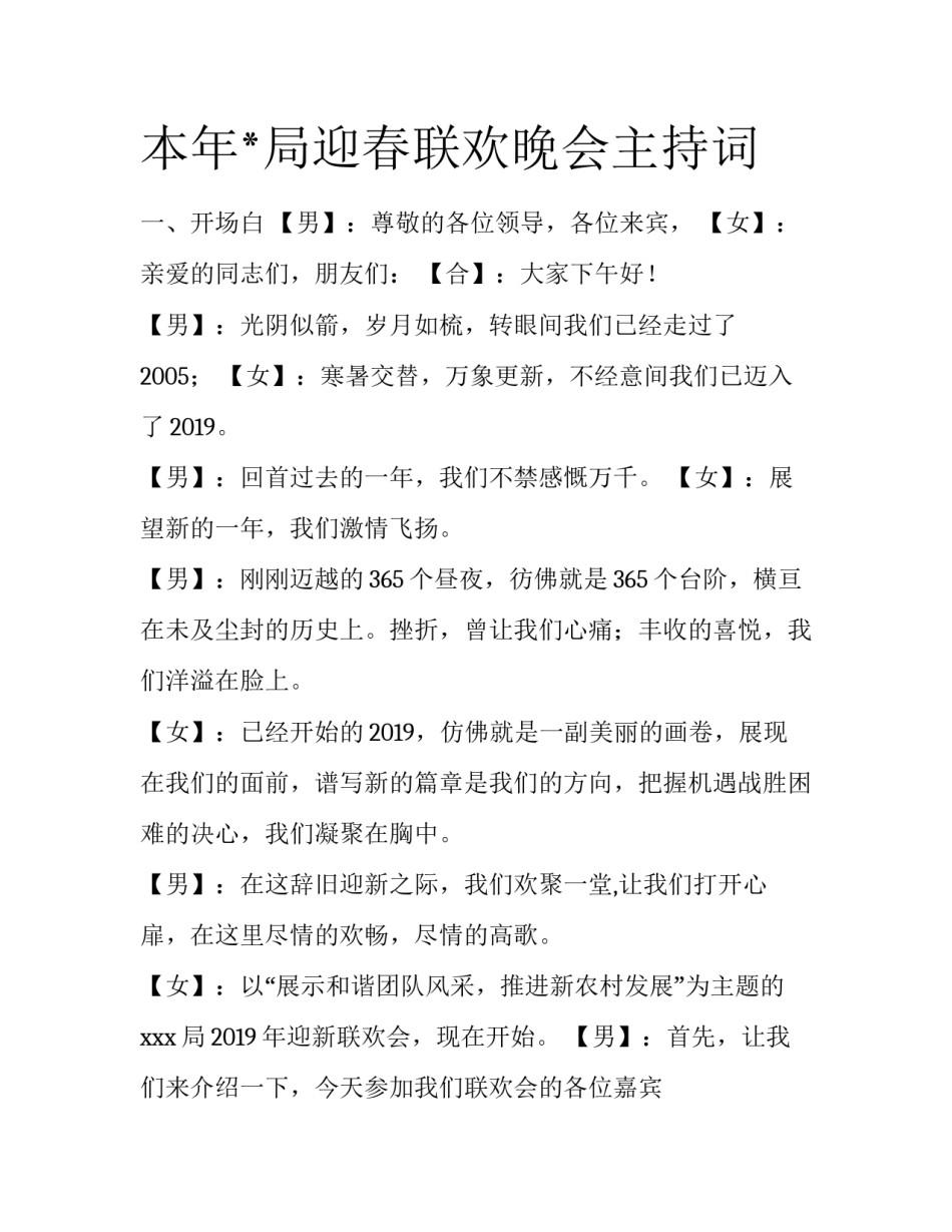 本年*局迎春联欢晚会主持词_第1页