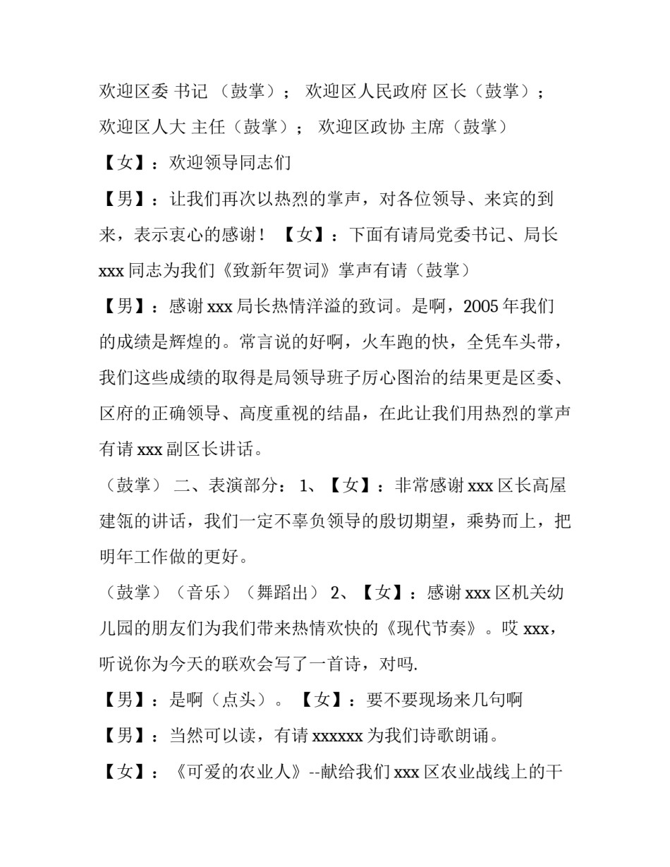 本年*局迎春联欢晚会主持词_第2页
