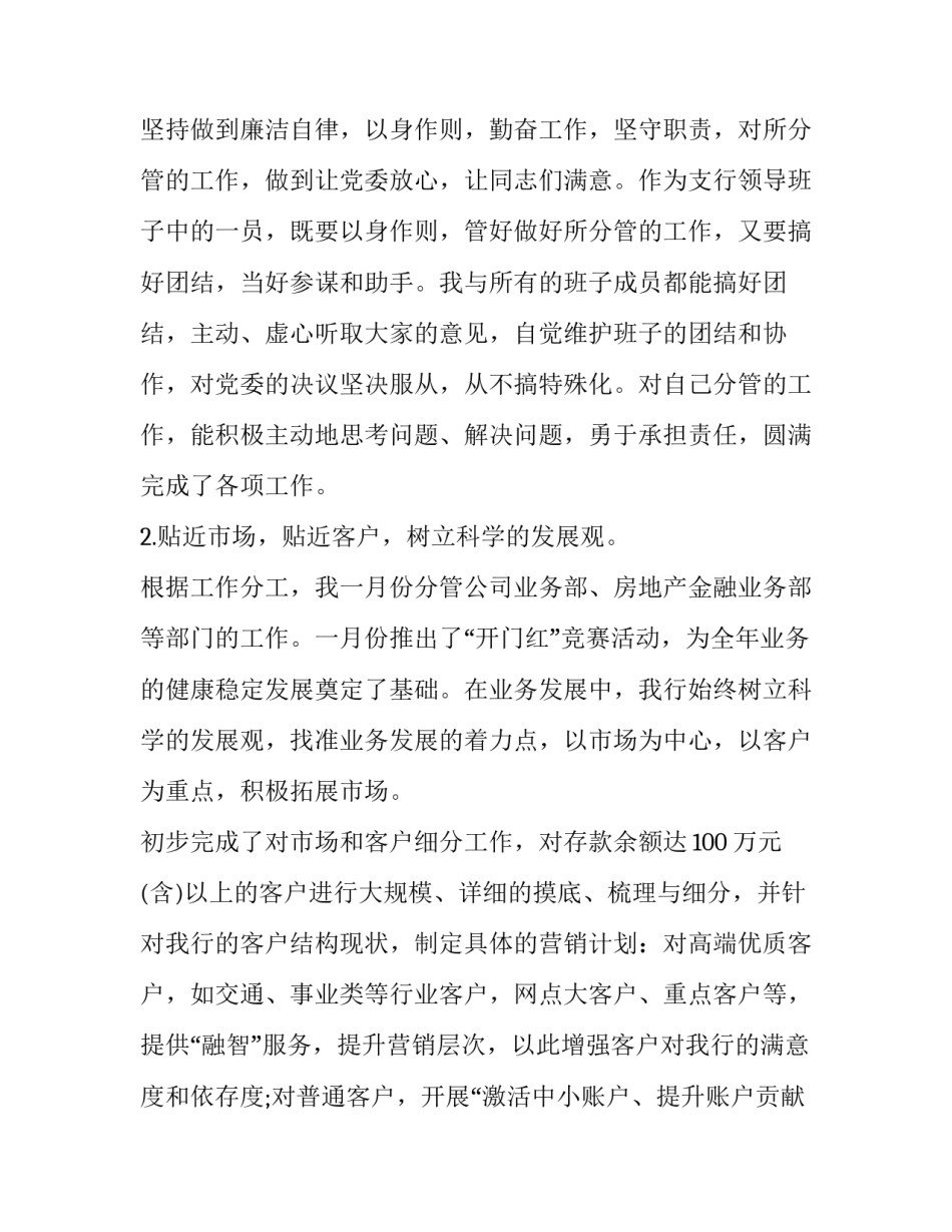 支行行长述职述廉报告 支行行长述职述廉报告2023(十四篇)_第2页