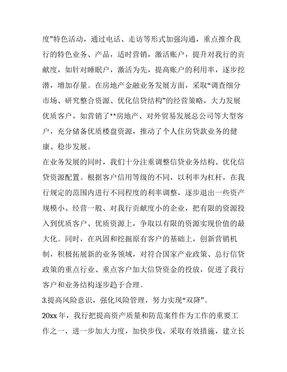 支行行长述职述廉报告 支行行长述职述廉报告2023(十四篇)_第3页