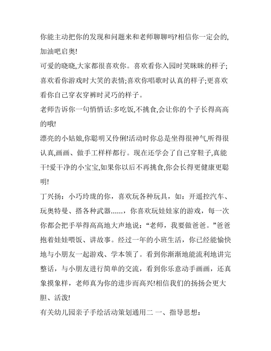 幼儿园亲子手绘活动策划通用 幼儿园亲子手绘活动策划通用图片(六篇)_第3页