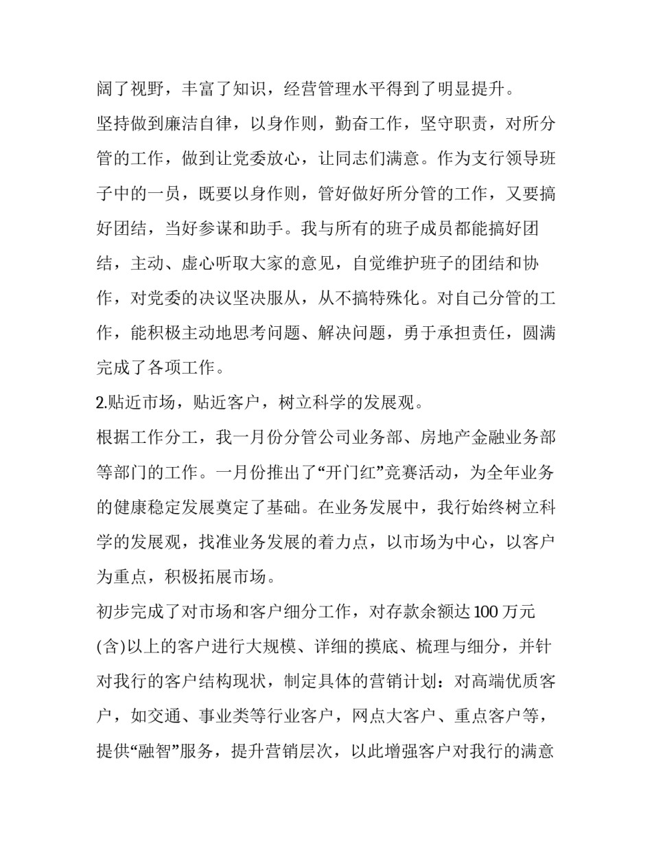 银行行长述职述廉报告 银行行长述职述廉报告2023党风建设方面(十四篇)_第2页