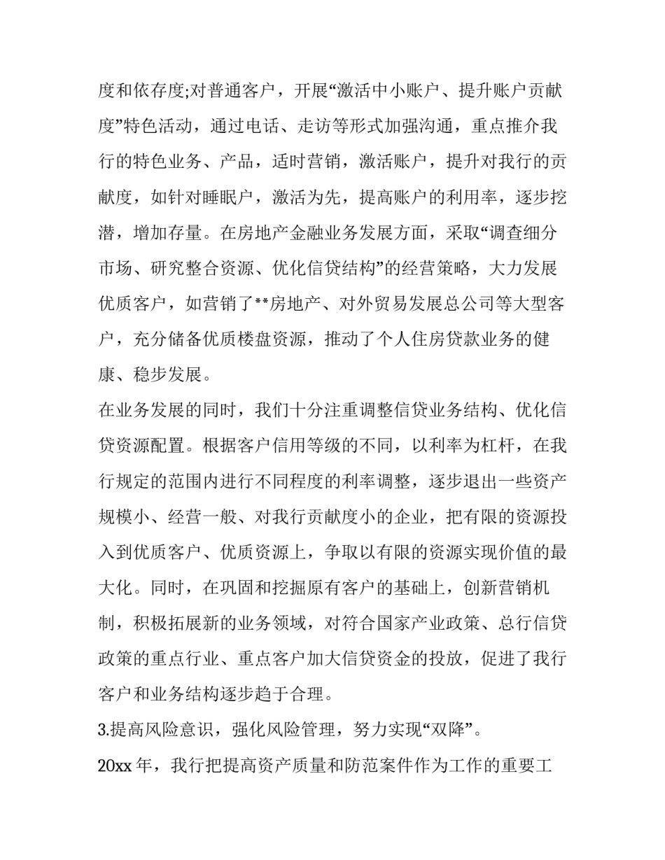 银行行长述职述廉报告 银行行长述职述廉报告2023党风建设方面(十四篇)_第3页