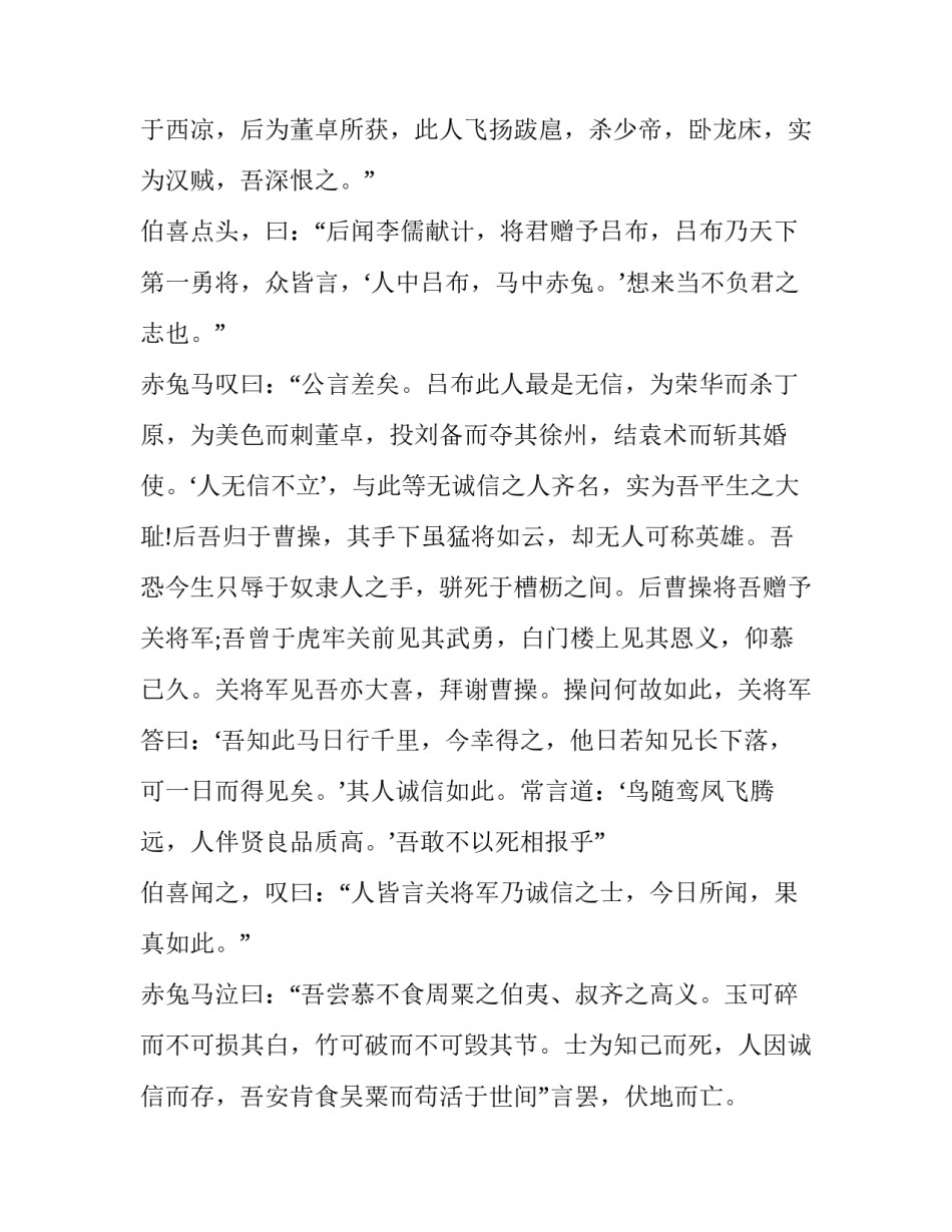 英雄故事演讲稿范文汇总 英雄故事演讲稿范文汇总图片(5篇)_第2页