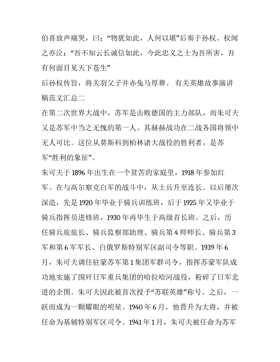 英雄故事演讲稿范文汇总 英雄故事演讲稿范文汇总图片(5篇)_第3页