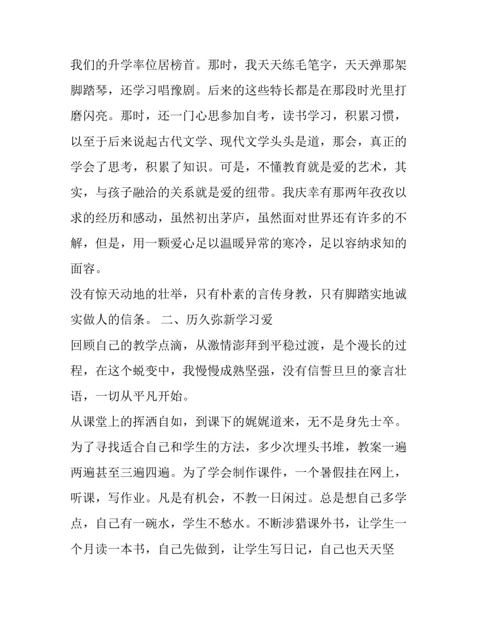 名教师个人先进事迹 评先进教师个人先进事迹(十一篇)_第2页