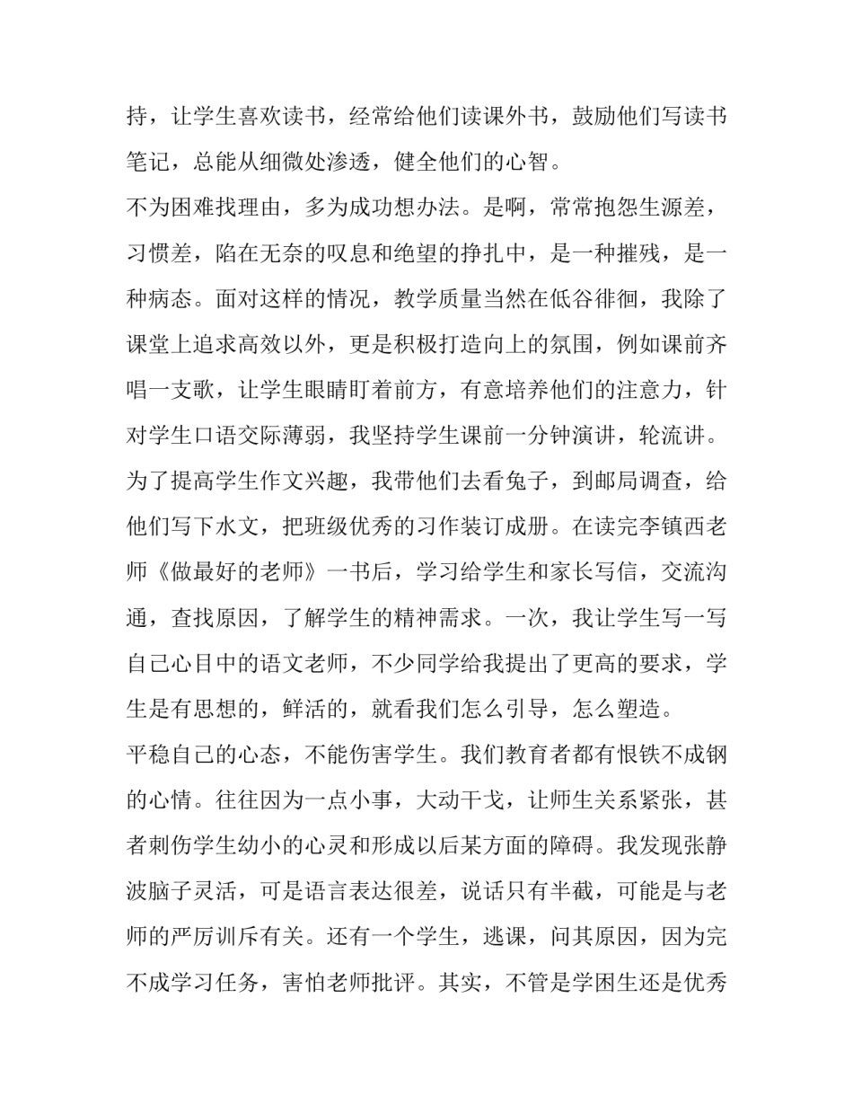 名教师个人先进事迹 评先进教师个人先进事迹(十一篇)_第3页
