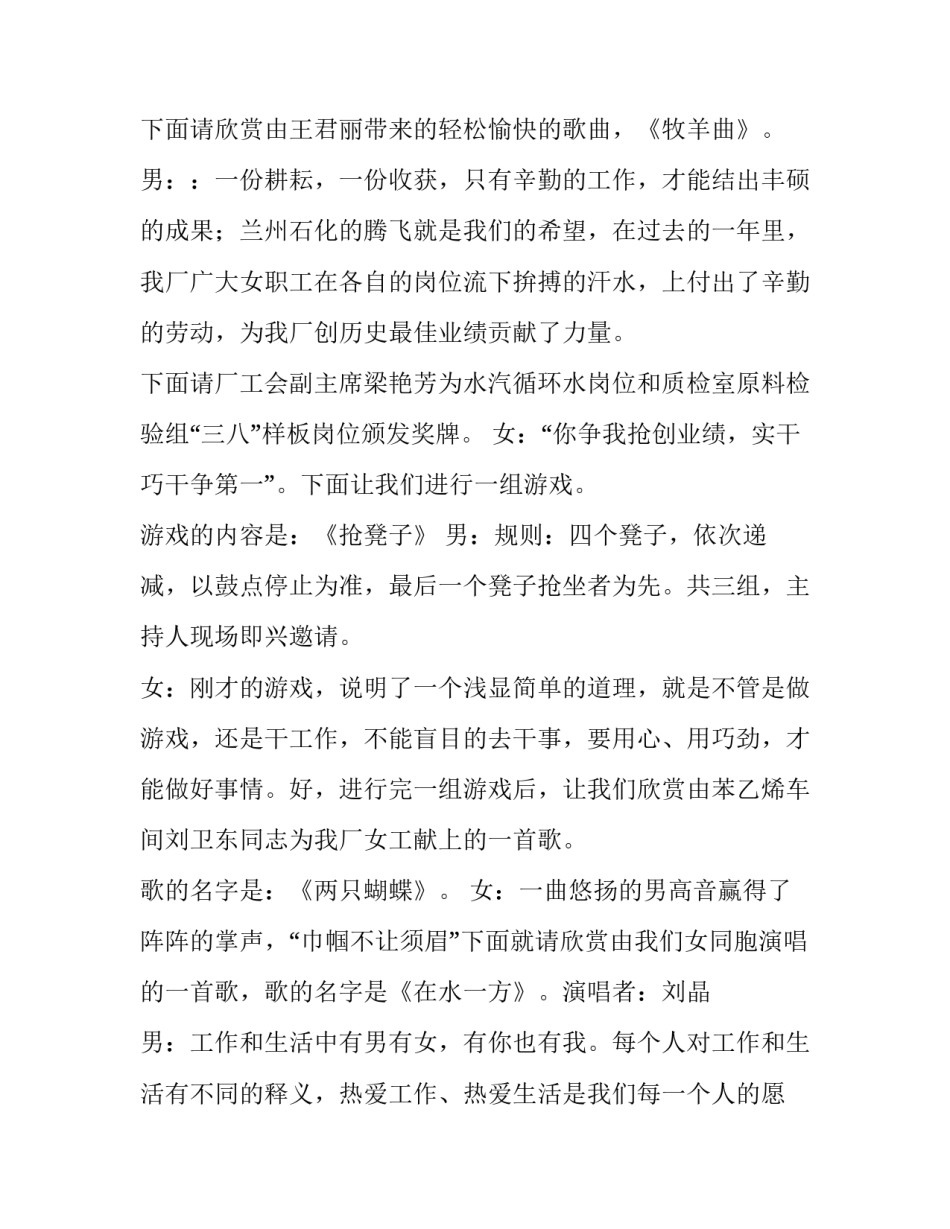 厂三八妇女节主持词_第2页