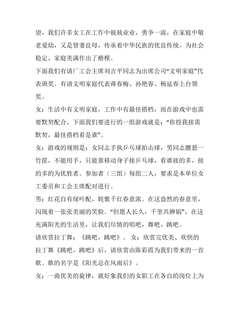 厂三八妇女节主持词_第3页