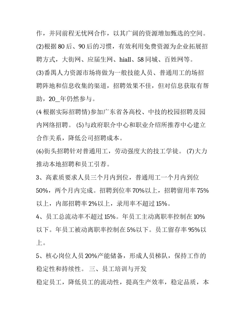 医院人力资源部工作计划(十九篇)_第2页