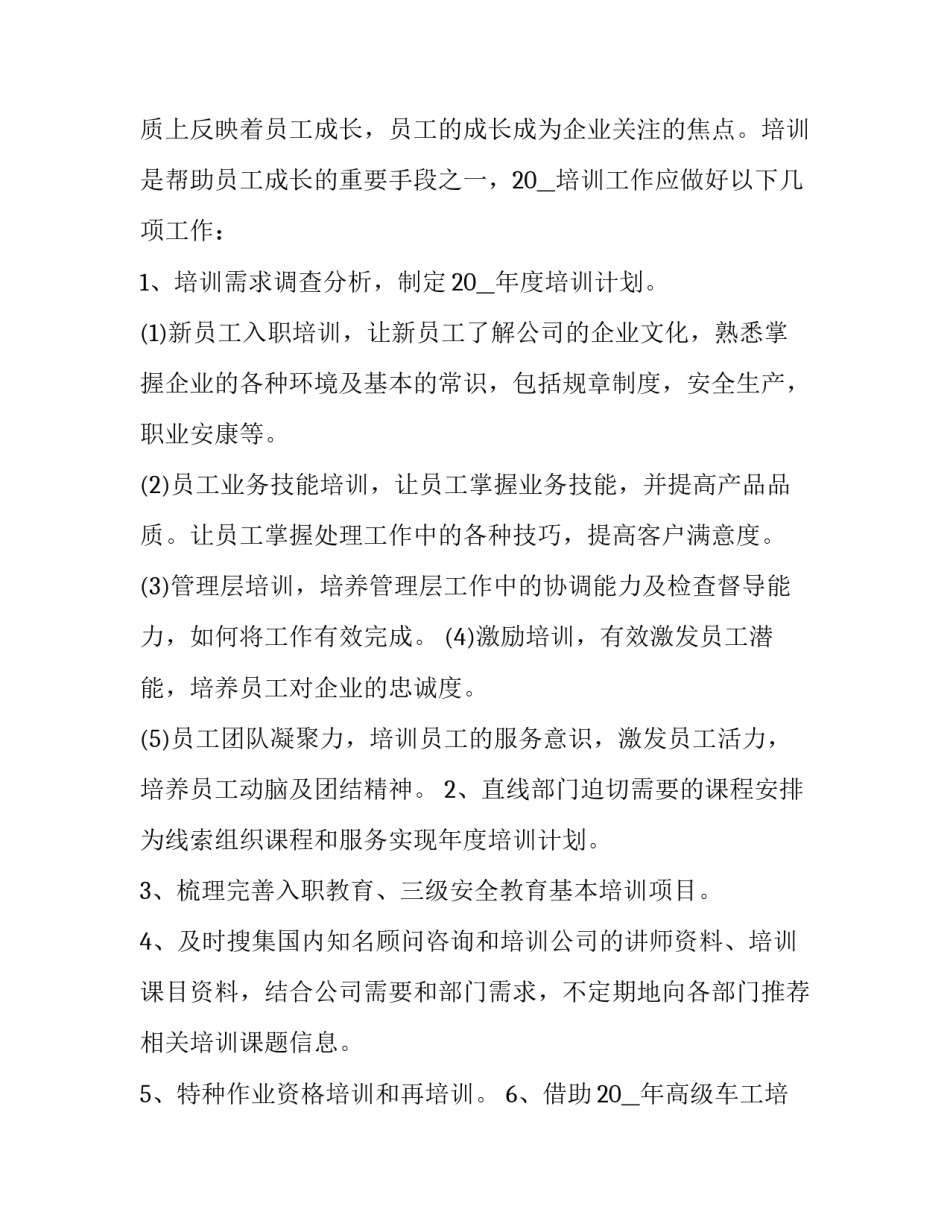 医院人力资源部工作计划(十九篇)_第3页