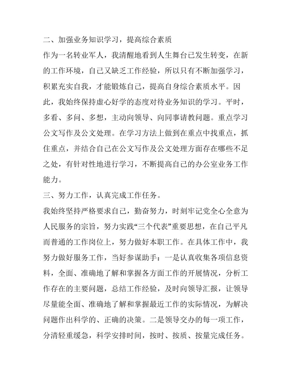 公务员考核述职报告 干部考核述职报告(十二篇)_第2页