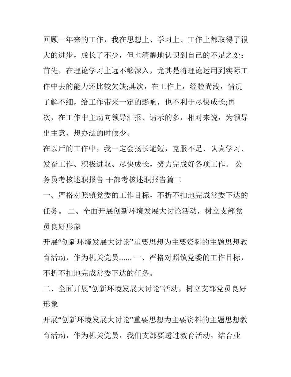 公务员考核述职报告 干部考核述职报告(十二篇)_第3页