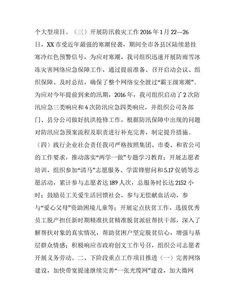 2016年中国移动分公司述职报告_第2页