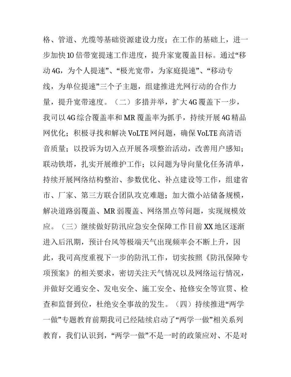 2016年中国移动分公司述职报告_第3页