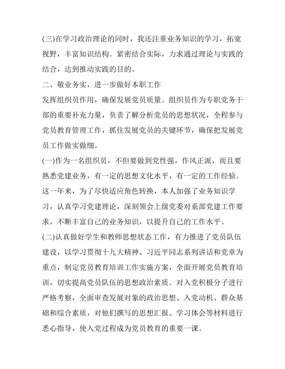 教师20xx年度个人述职述廉报告:年度述职述廉材料_第2页