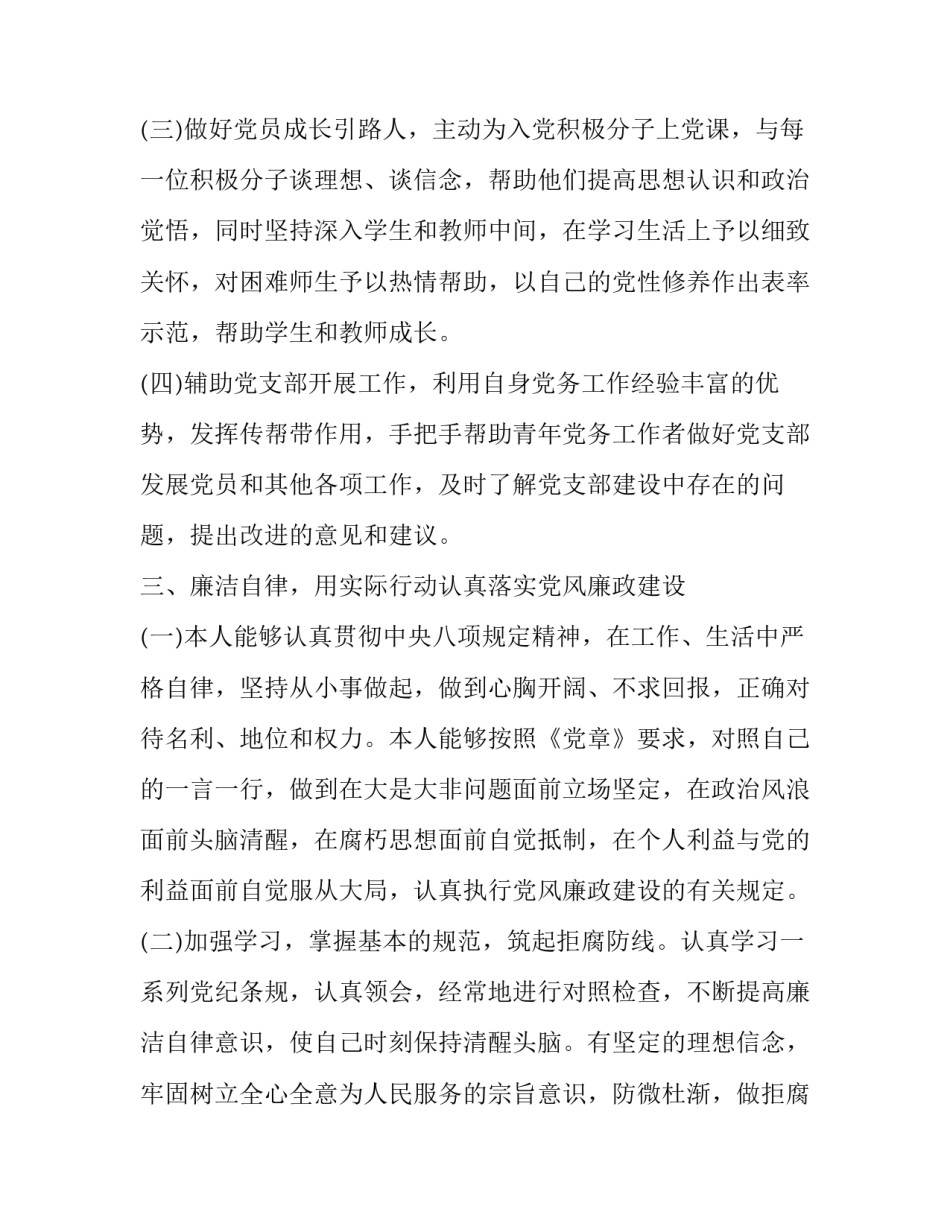 教师20xx年度个人述职述廉报告:年度述职述廉材料_第3页